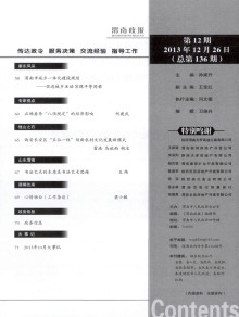渭南政报